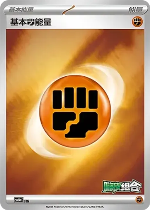 Basic Fighting Energy